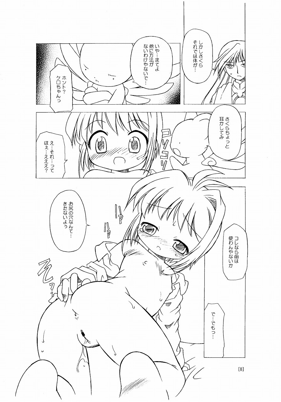 (C66) [BBB-Extra (Chuushin Kuranosuke)] Sakura-chan ga Taihen na Koto ni Nacchau Hon. (Cardcaptor Sakura) - Page 8