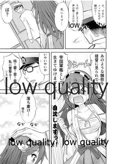 (C91) [Nekoyashiki (Nekodanshaku)] Hajimete no Haruna Soushuuhen (Kantai Collection -KanColle-) - Page 9