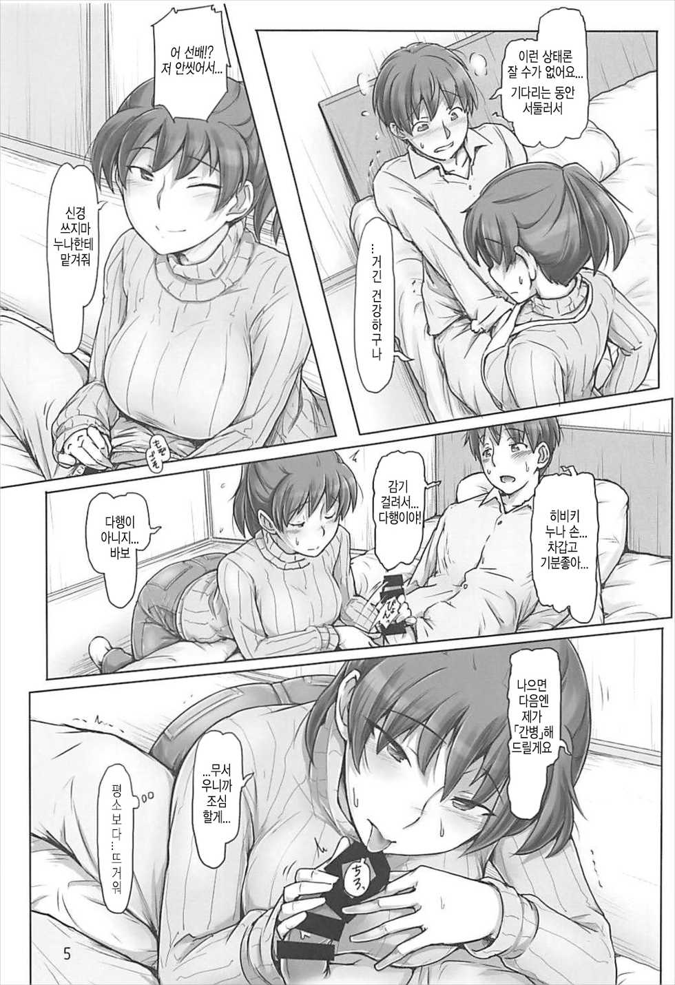 (C93) [UGC (Sasaki Akira)] Kinou Onee-san Datta no ni Kyou wa Boku ga Senpai da nante | 어제는 누나였는데 오늘은 내가 선배라니 (Amagami) [Korean] - Page 4