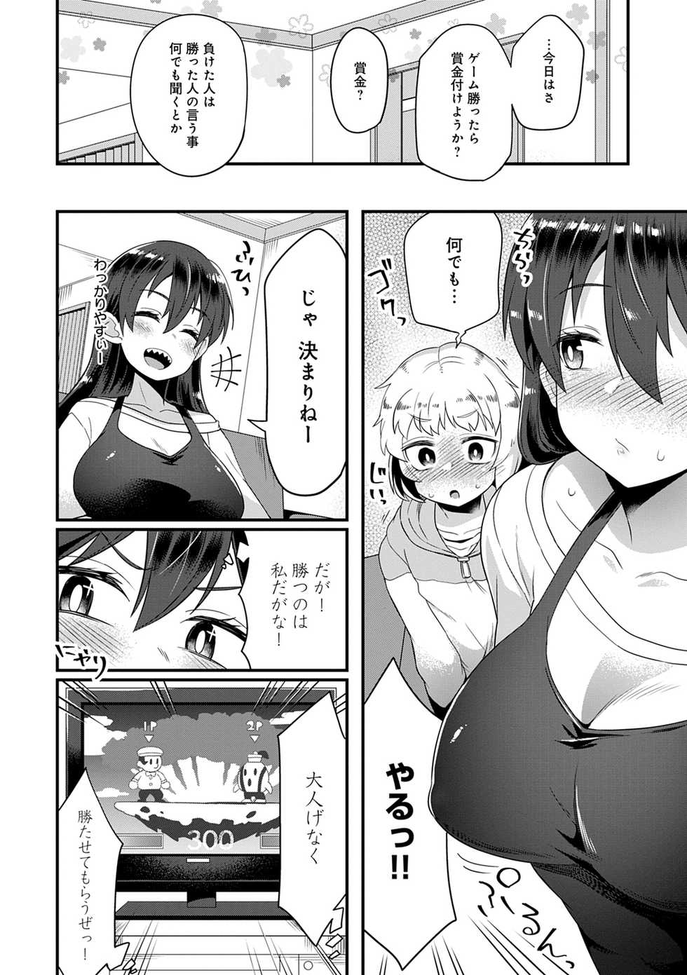 [Etori] Watashi Iro no Otokonoko [Digital] - Page 26