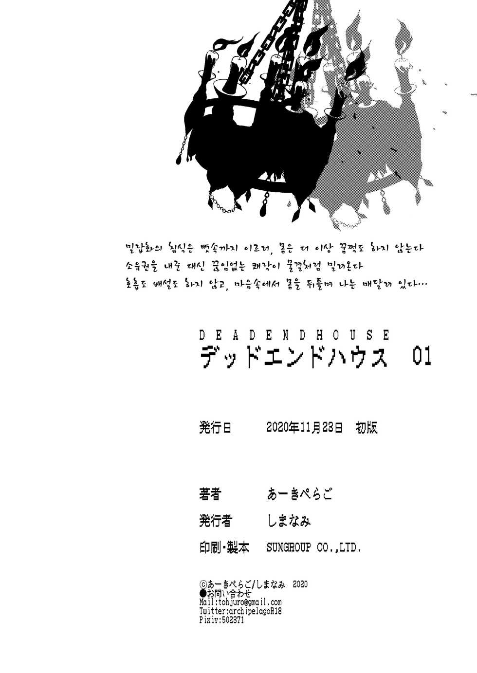 [Shimanami (Archipelago)] Dead End House -Buppin-ka no Ie- | 데드 엔드 하우스 -물품화의 집- [Korean] [Digital] - Page 35