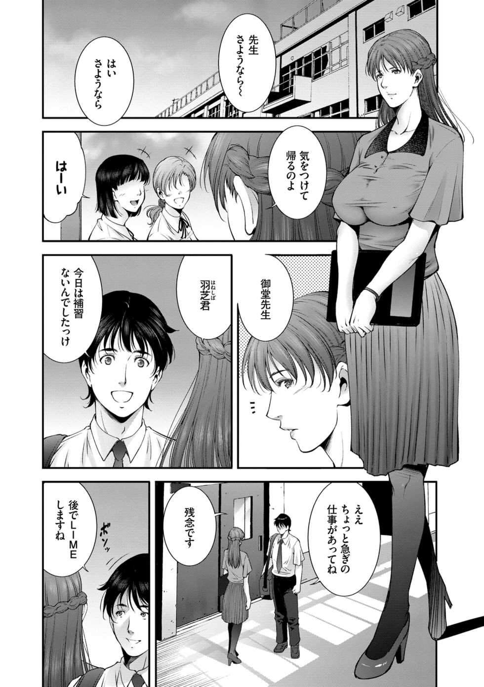 [Touma Itsuki] Injou na Otosume [Digital] - Page 4
