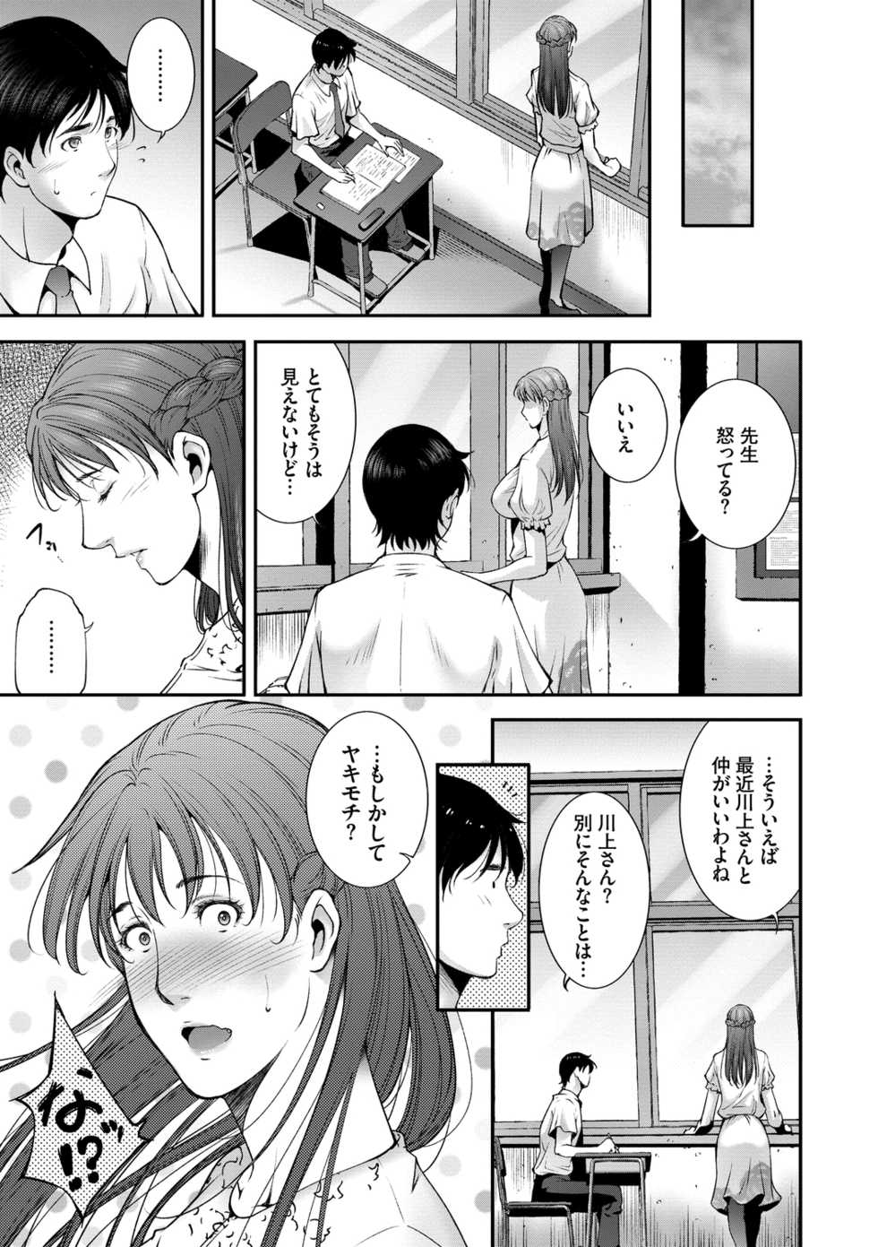 [Touma Itsuki] Injou na Otosume [Digital] - Page 7