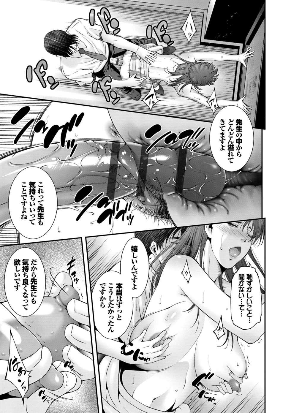 [Touma Itsuki] Injou na Otosume [Digital] - Page 19