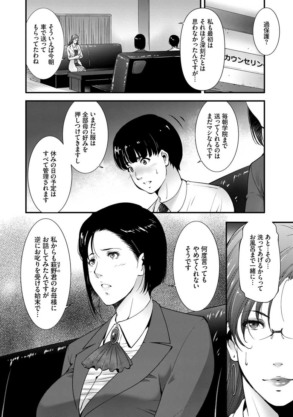 [Touma Itsuki] Injou na Otosume [Digital] - Page 28