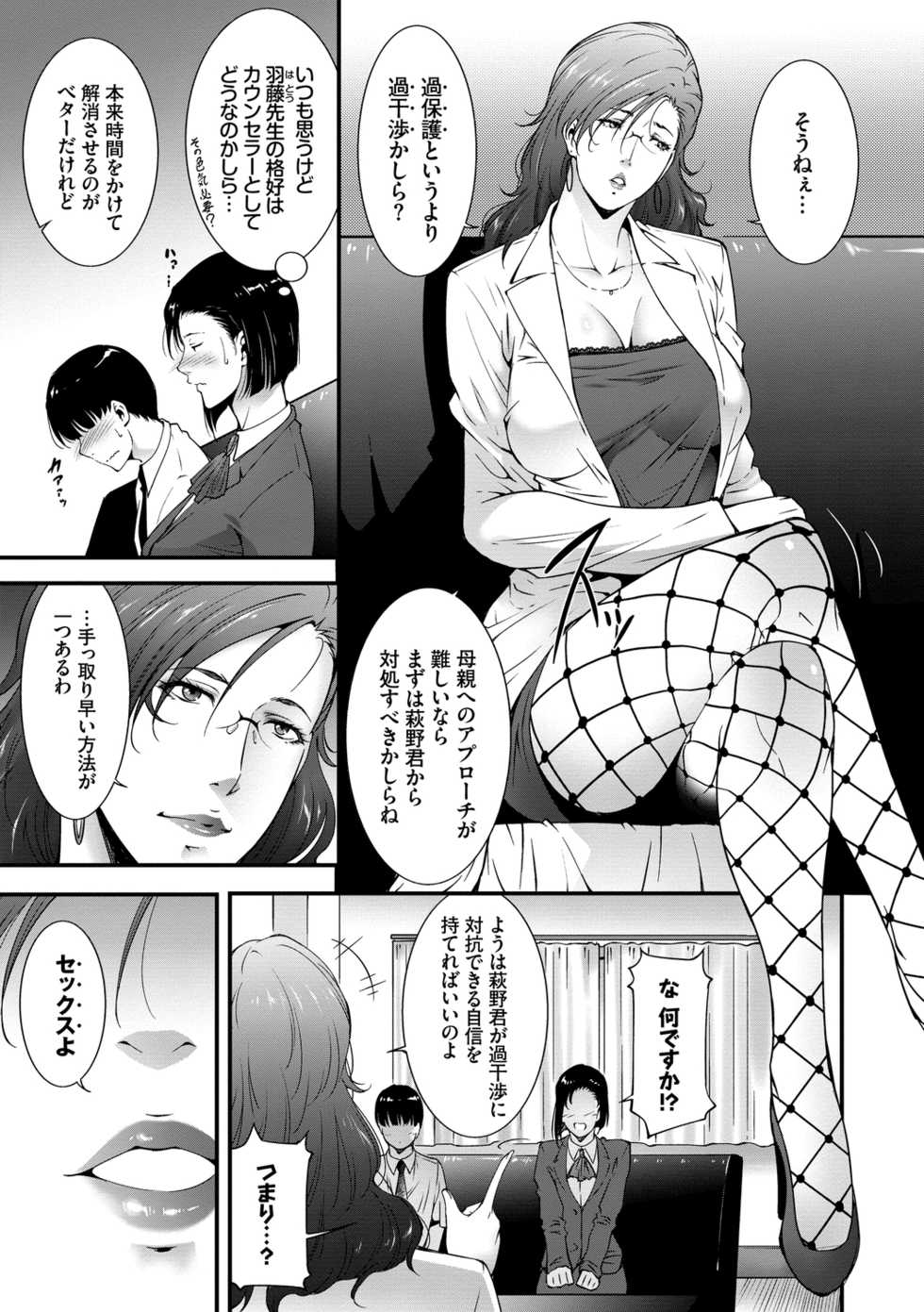 [Touma Itsuki] Injou na Otosume [Digital] - Page 29