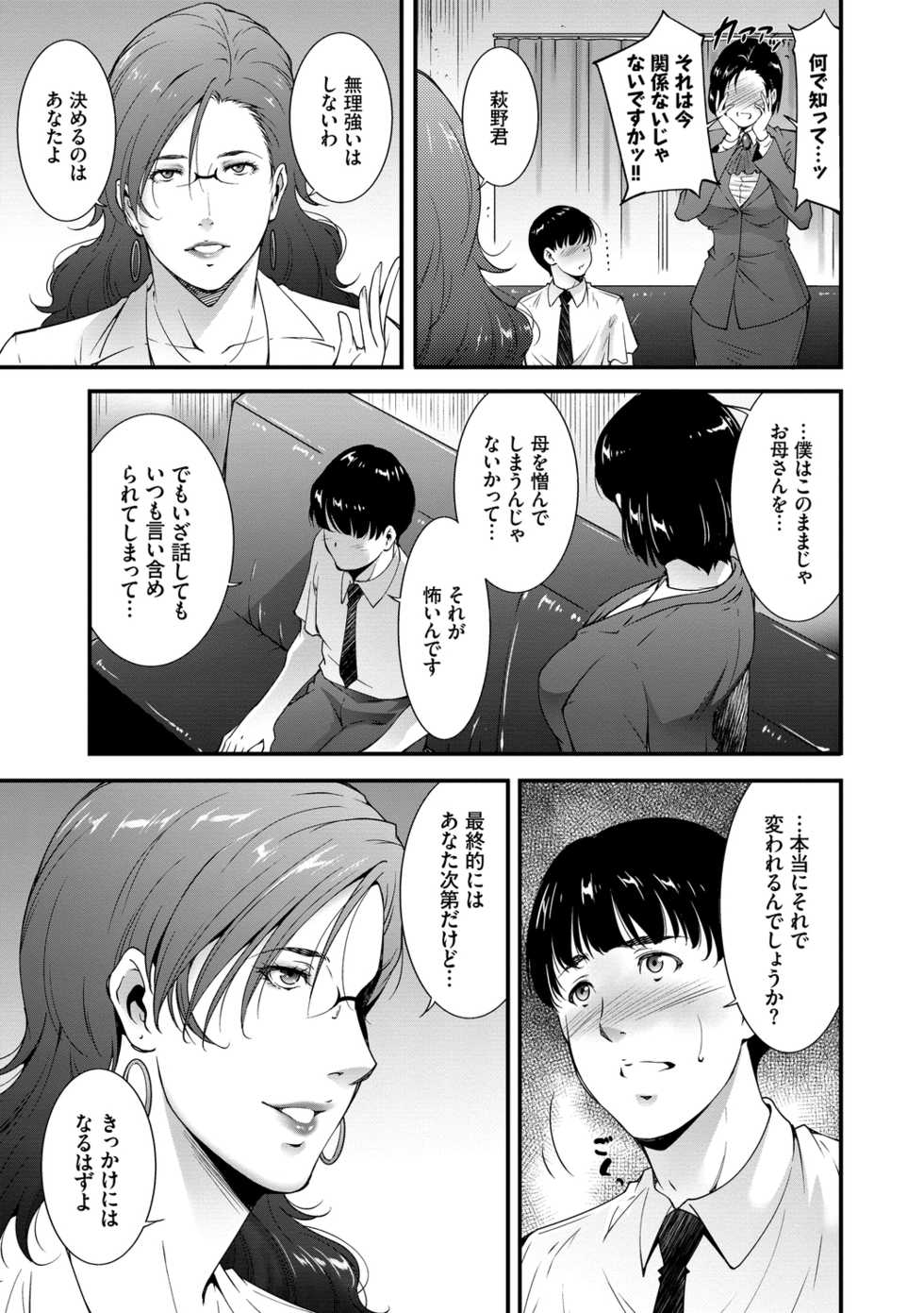 [Touma Itsuki] Injou na Otosume [Digital] - Page 31