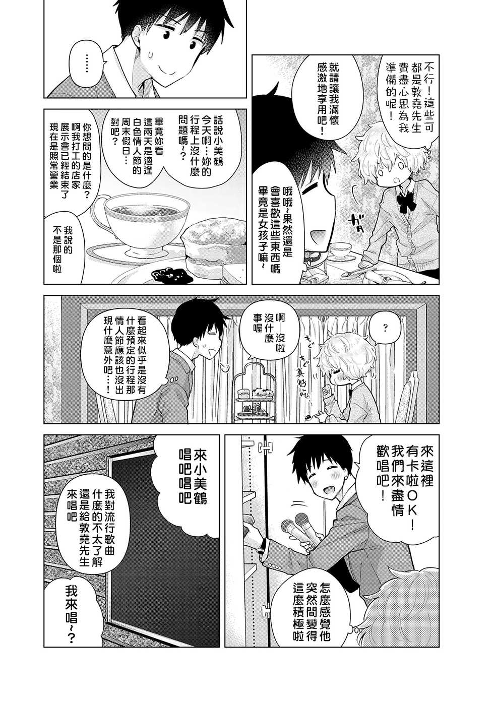 [Shiina] Noraneko Shoujo to no Kurashikata | 與野貓少女一起生活的方法 Ch. 24 (COMIC Ananga Ranga Vol. 66) [Chinese] [禁漫漢化組] - Page 3