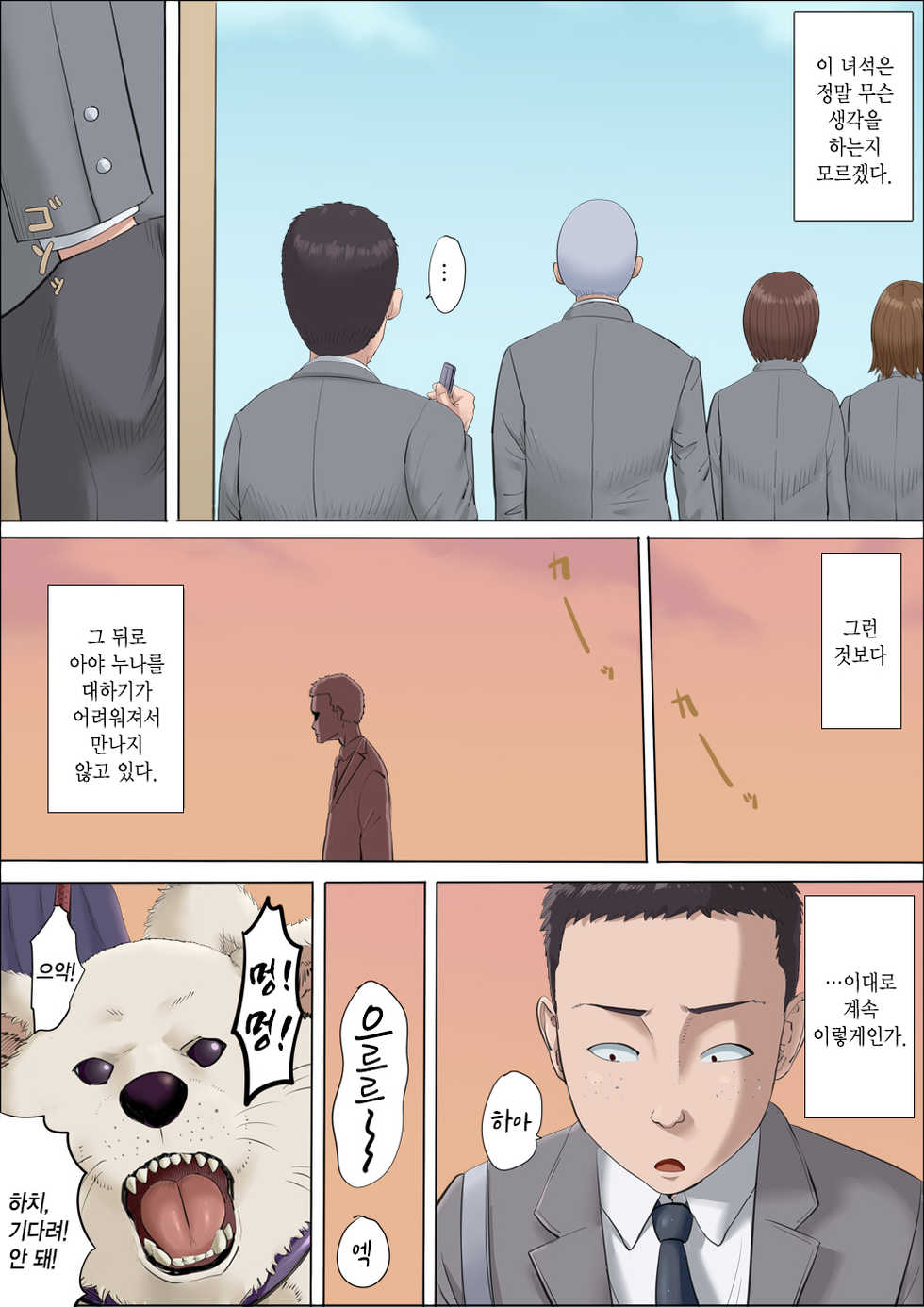 [Cotton house] Aya Nee ~Ubawareta Osananajimi~ 3 | 아야 누나 ~빼앗긴 소꿉친구~ 3 [Korean] - Page 28
