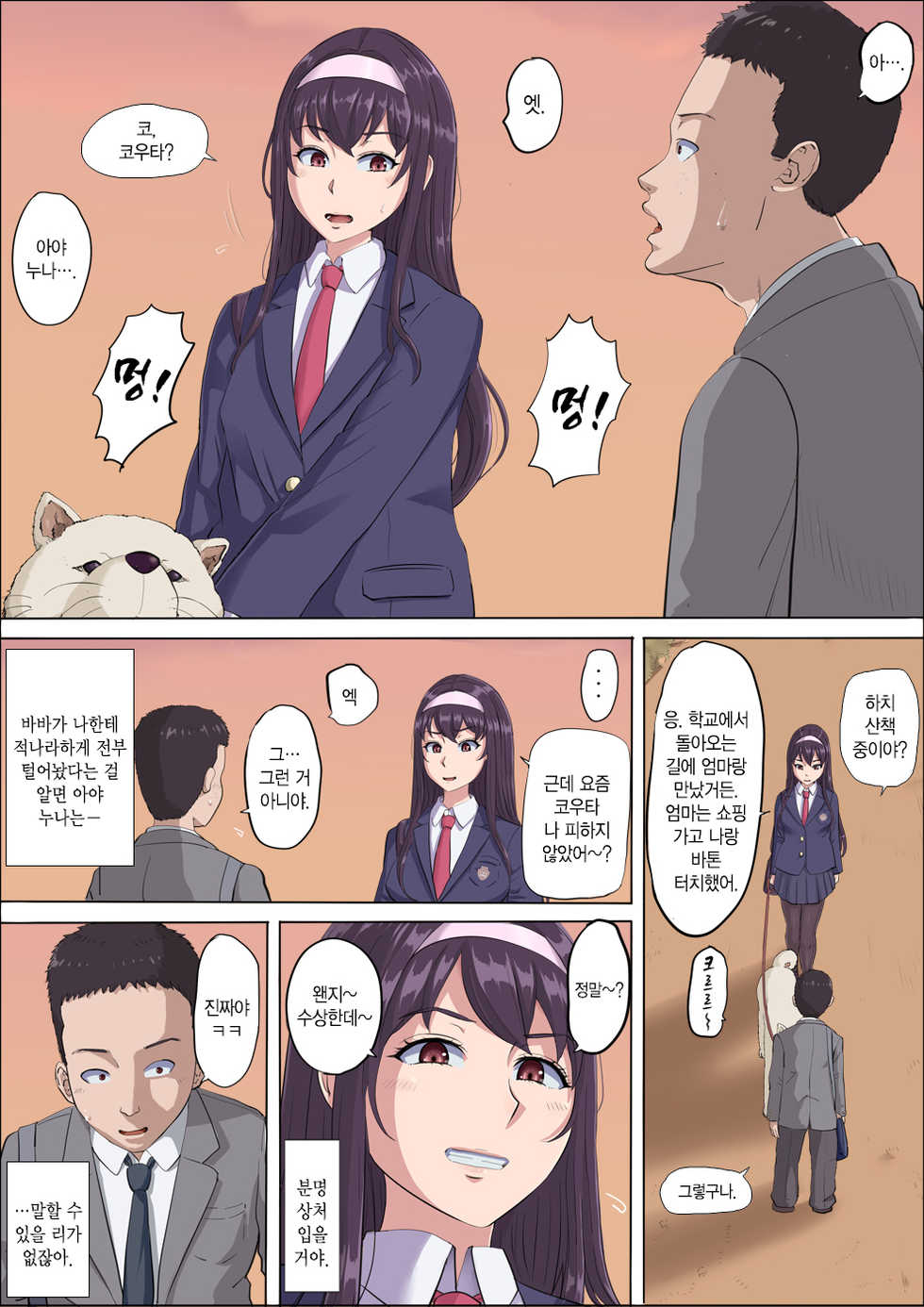 [Cotton house] Aya Nee ~Ubawareta Osananajimi~ 3 | 아야 누나 ~빼앗긴 소꿉친구~ 3 [Korean] - Page 29