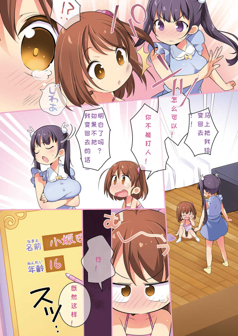 [TSF no F (Sasami)] Kisekae Appli de Kawaiku Henshin! [Chinese] - Page 6