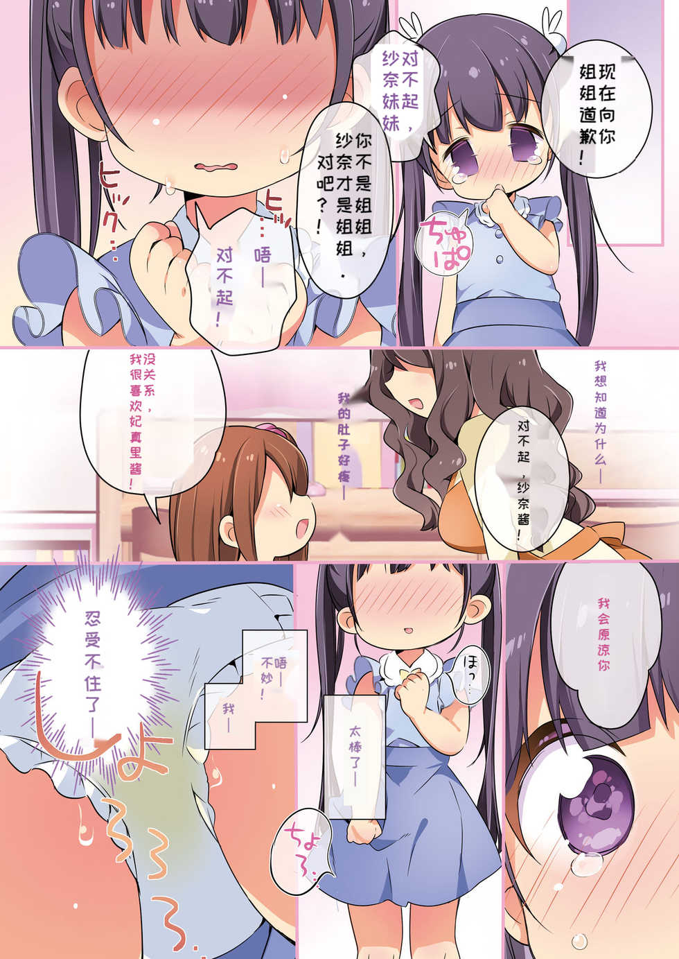 [TSF no F (Sasami)] Kisekae Appli de Kawaiku Henshin! [Chinese] - Page 12