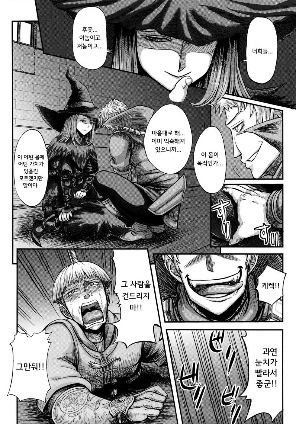 (C83) [MaruMaru Arumajiro (Majirou)] ARUMAJIBON! Kuro Keikou Sinner's souls -Chain of the wedge- (Demon's Souls) [Korean] - Page 3