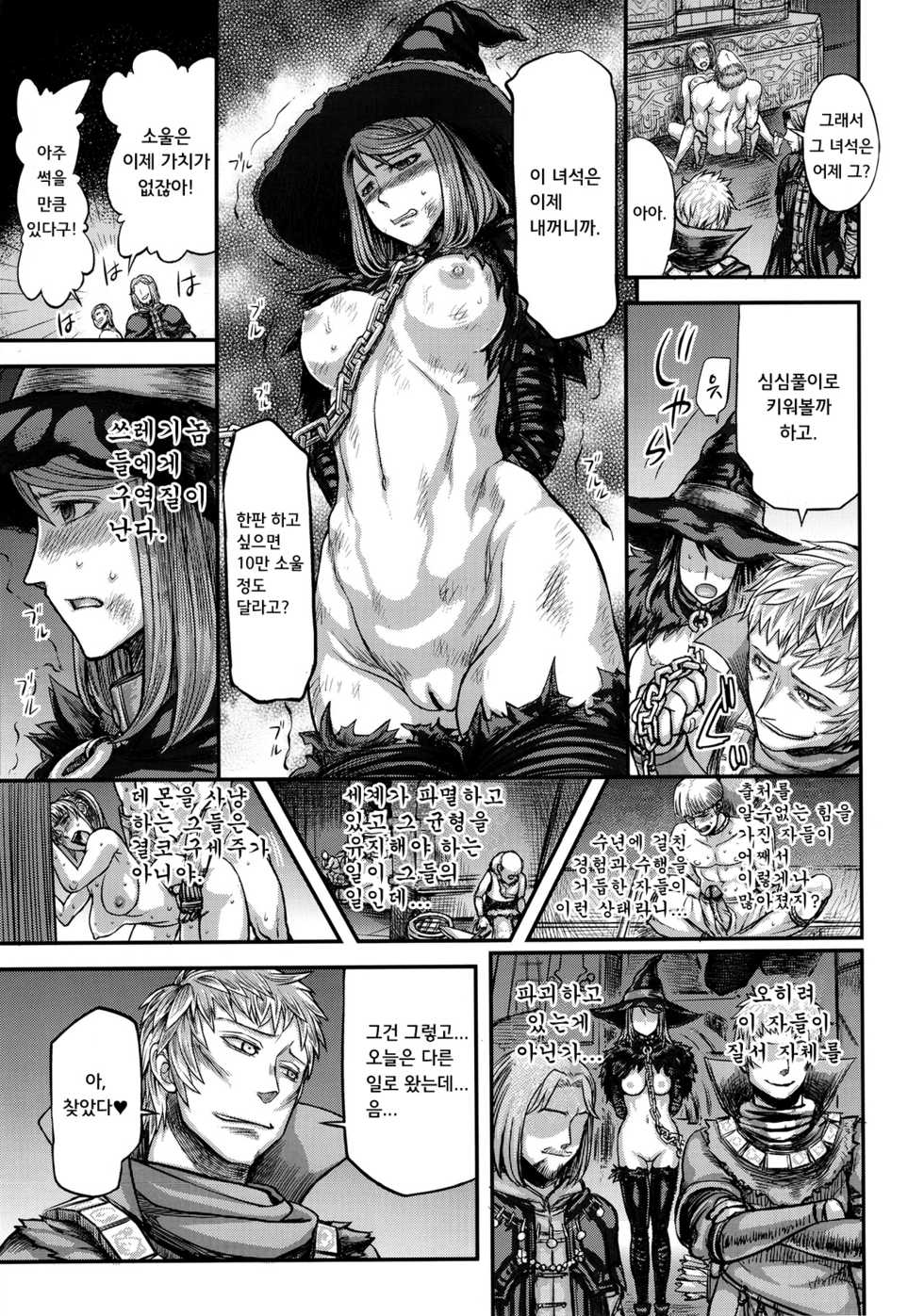 (C83) [MaruMaru Arumajiro (Majirou)] ARUMAJIBON! Kuro Keikou Sinner's souls -Chain of the wedge- (Demon's Souls) [Korean] - Page 12