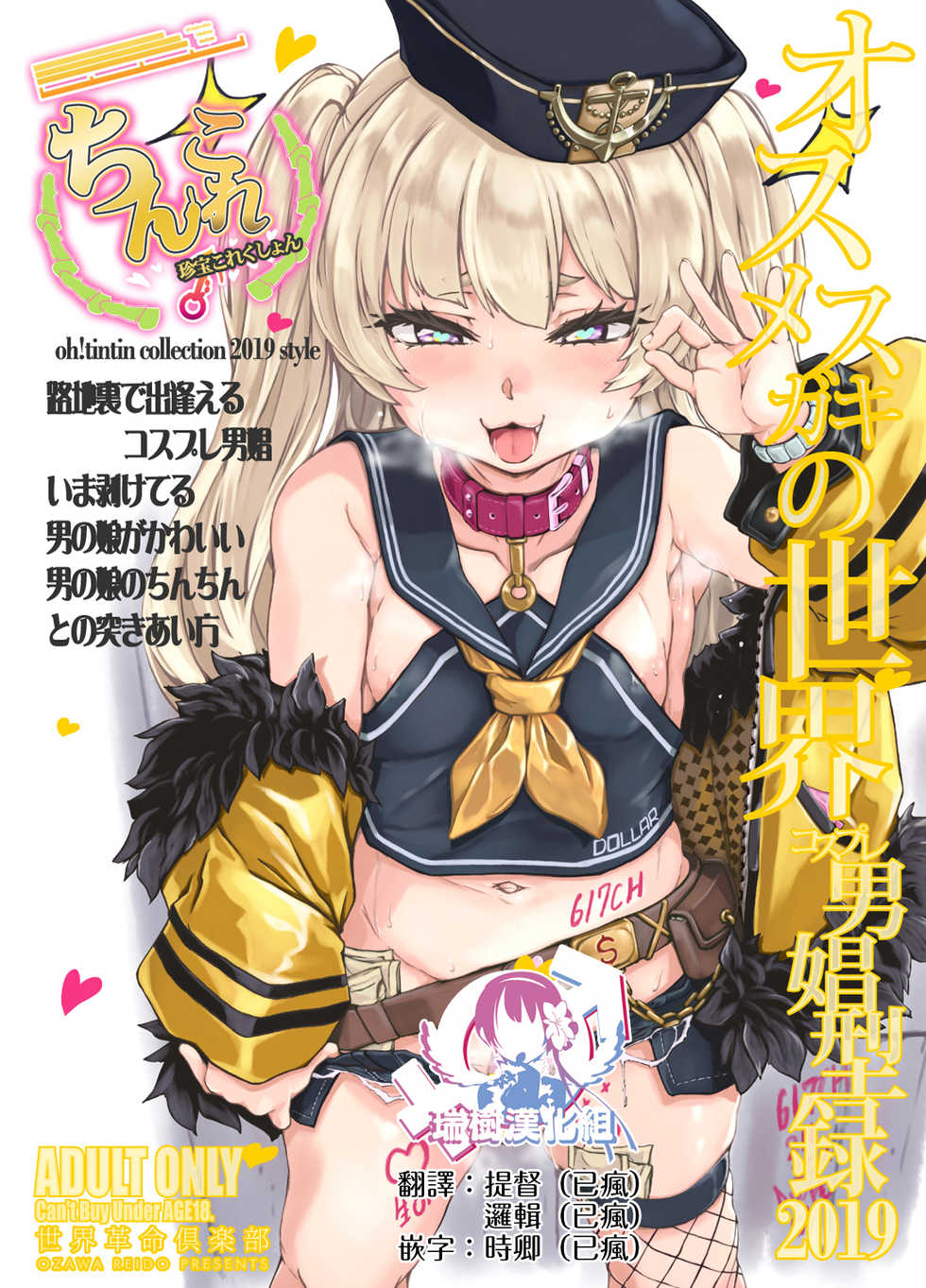 [Sekai Kakumei Club (Ozawa Reido)] ChinColle 2019 Osu Mesugaki no Sekai (Various) [Chinese] [瑞树汉化组] [Digital] - Page 1