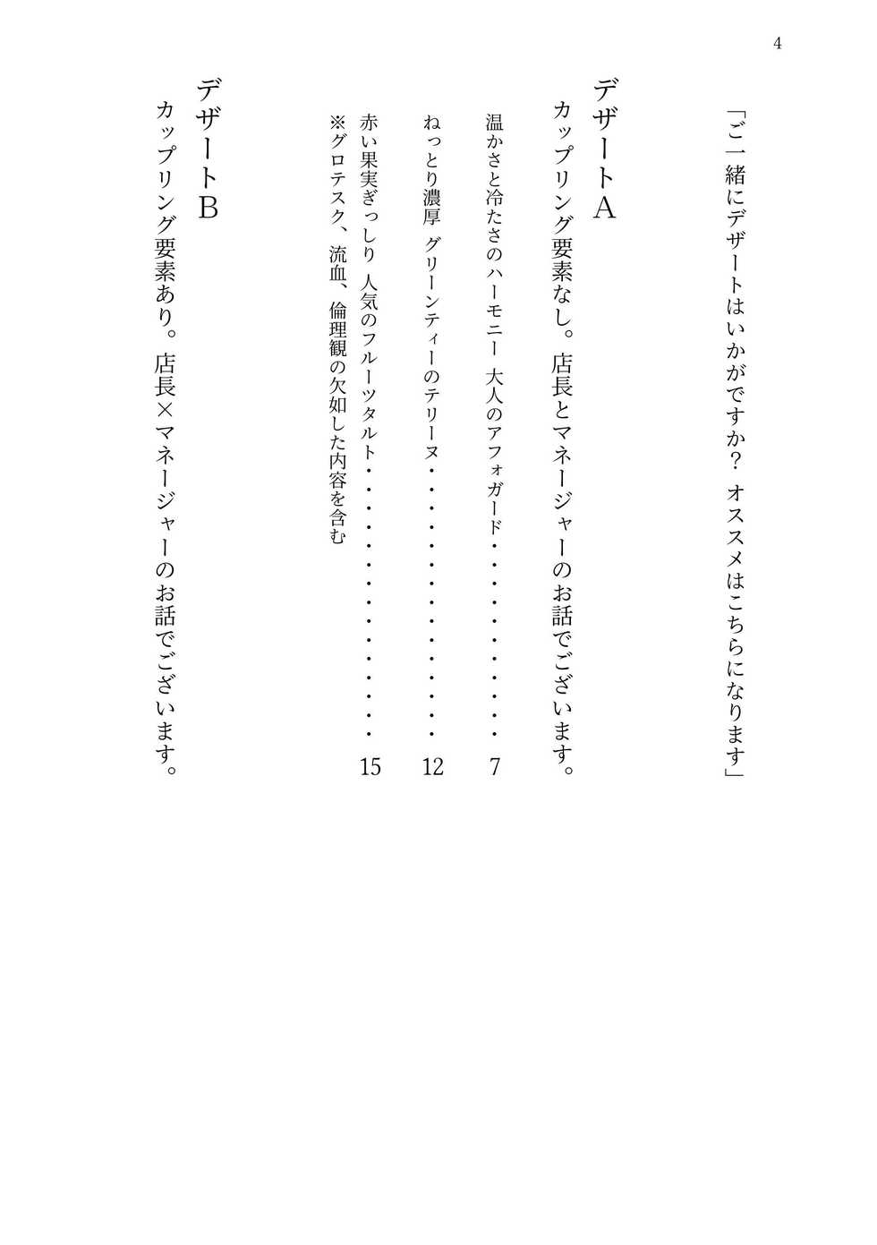 [Piro] [Shinkan Sanpuru] Happiiresutoran No Kimagure Dezaatomenyuu - Page 3