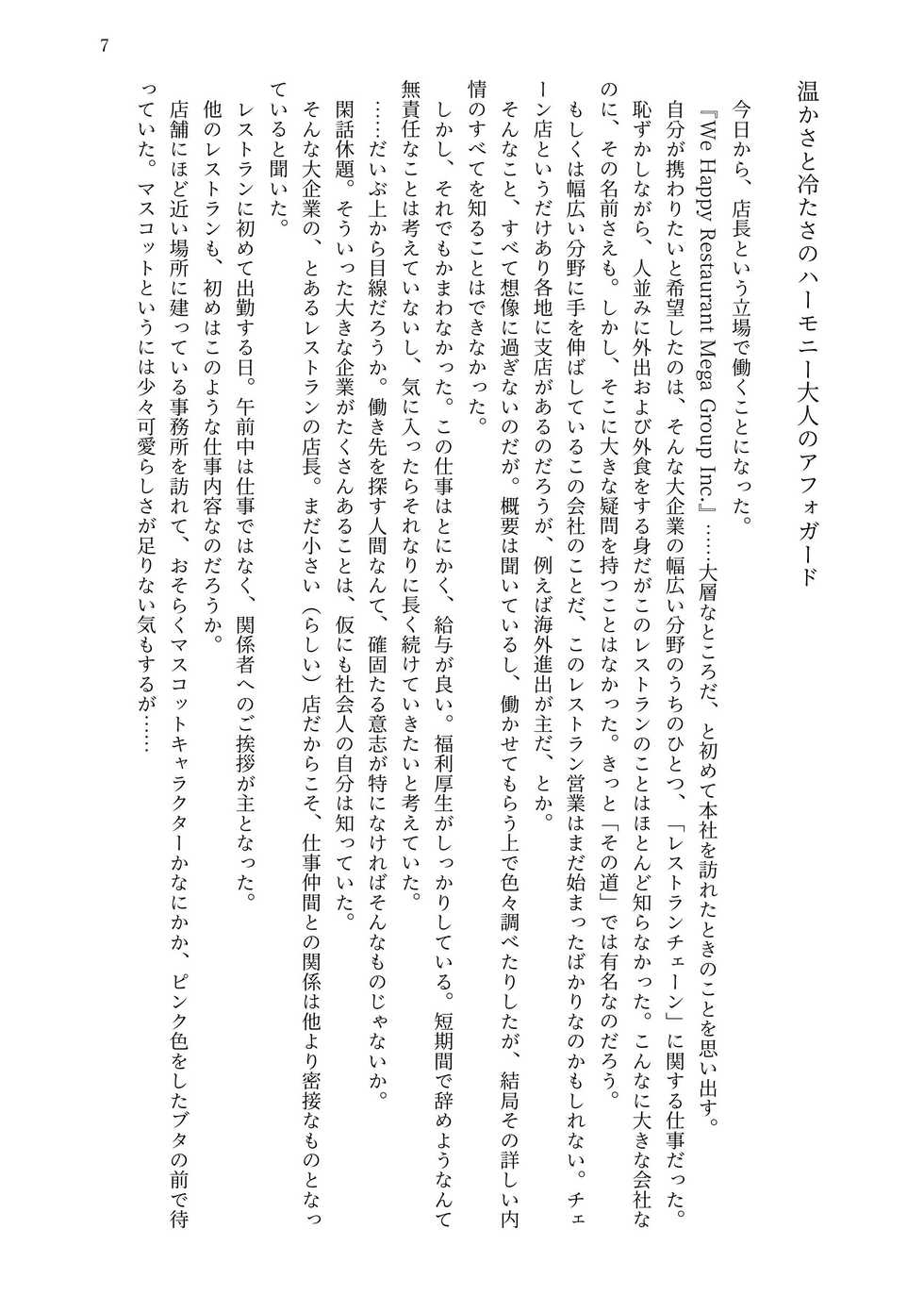 [Piro] [Shinkan Sanpuru] Happiiresutoran No Kimagure Dezaatomenyuu - Page 6