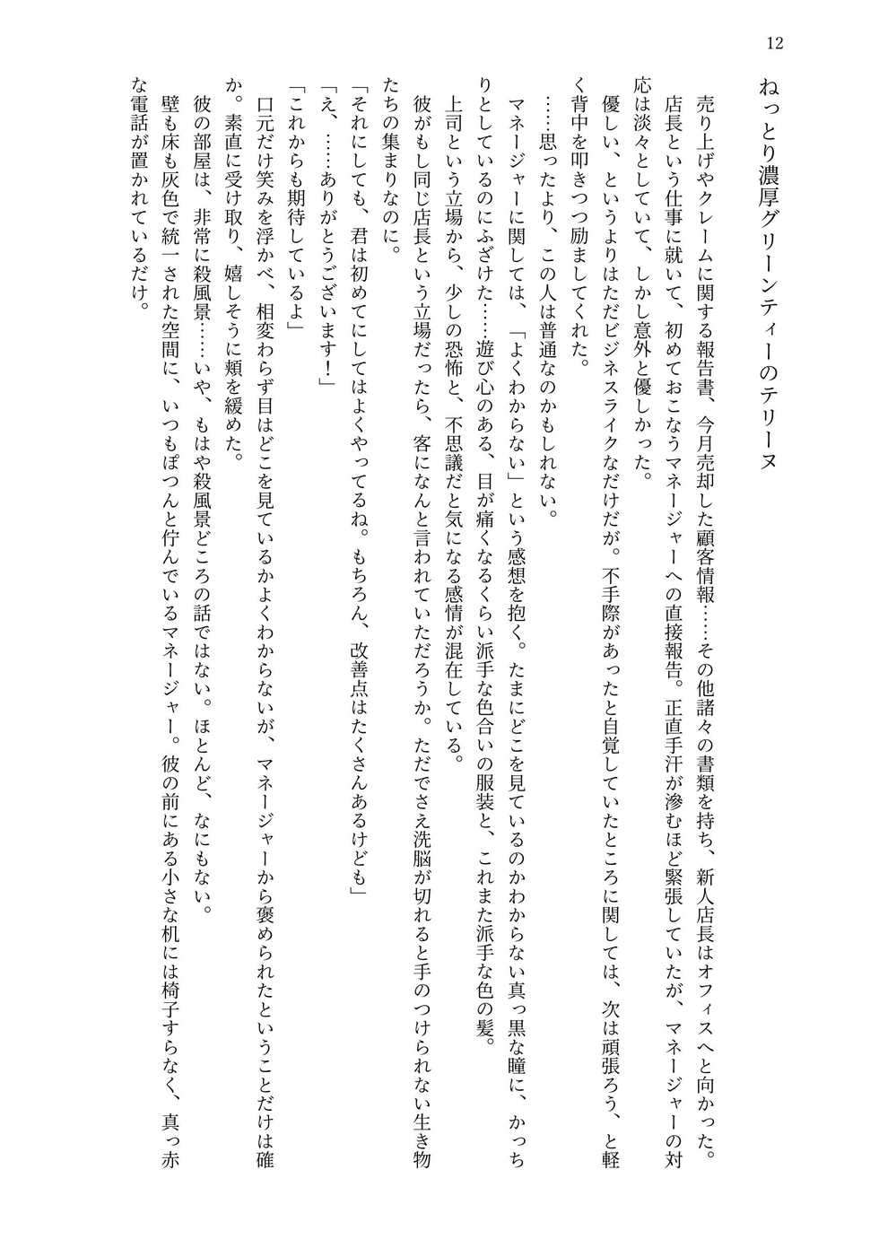 [Piro] [Shinkan Sanpuru] Happiiresutoran No Kimagure Dezaatomenyuu - Page 7