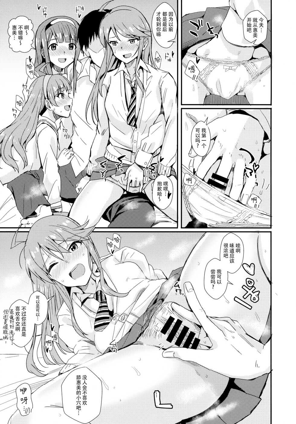 (IDOL STAR FESTIV@L 05) [Haru Koubou (Harukoubou Norimaki)] MILLIERO.02 (THE IDOLM@STER MILLION LIVE!) [Chinese] [脸肿汉化组] - Page 21