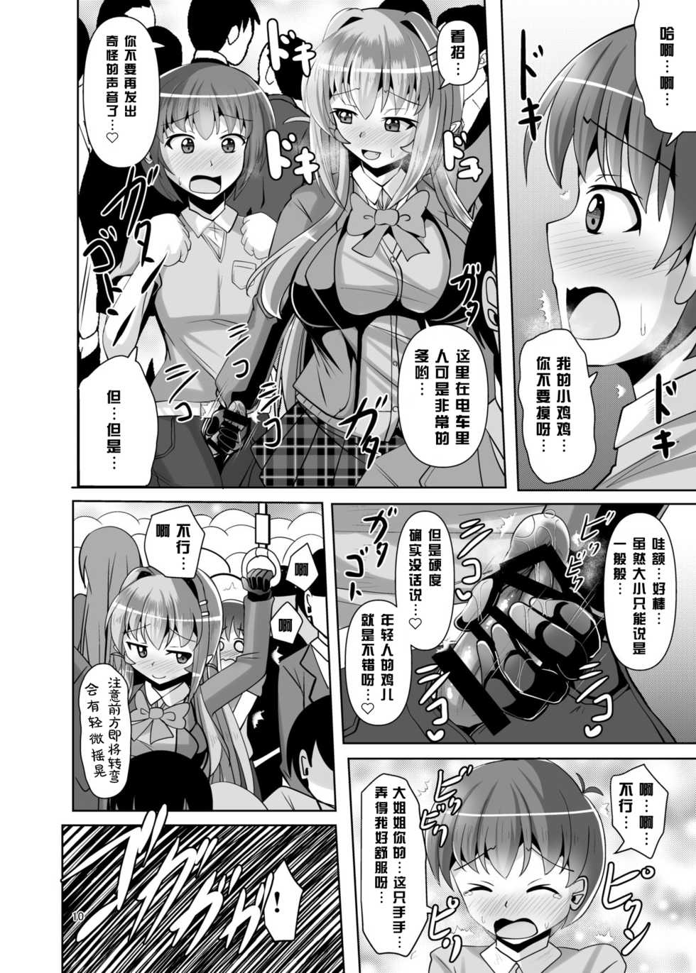 [Mebius no Wa (Nyx)] Futanari Kuro Tights no Succubus JK ni Oshiri Horaretai! Vol. 5 [Chinese] [不可视汉化] [Digital] - Page 11