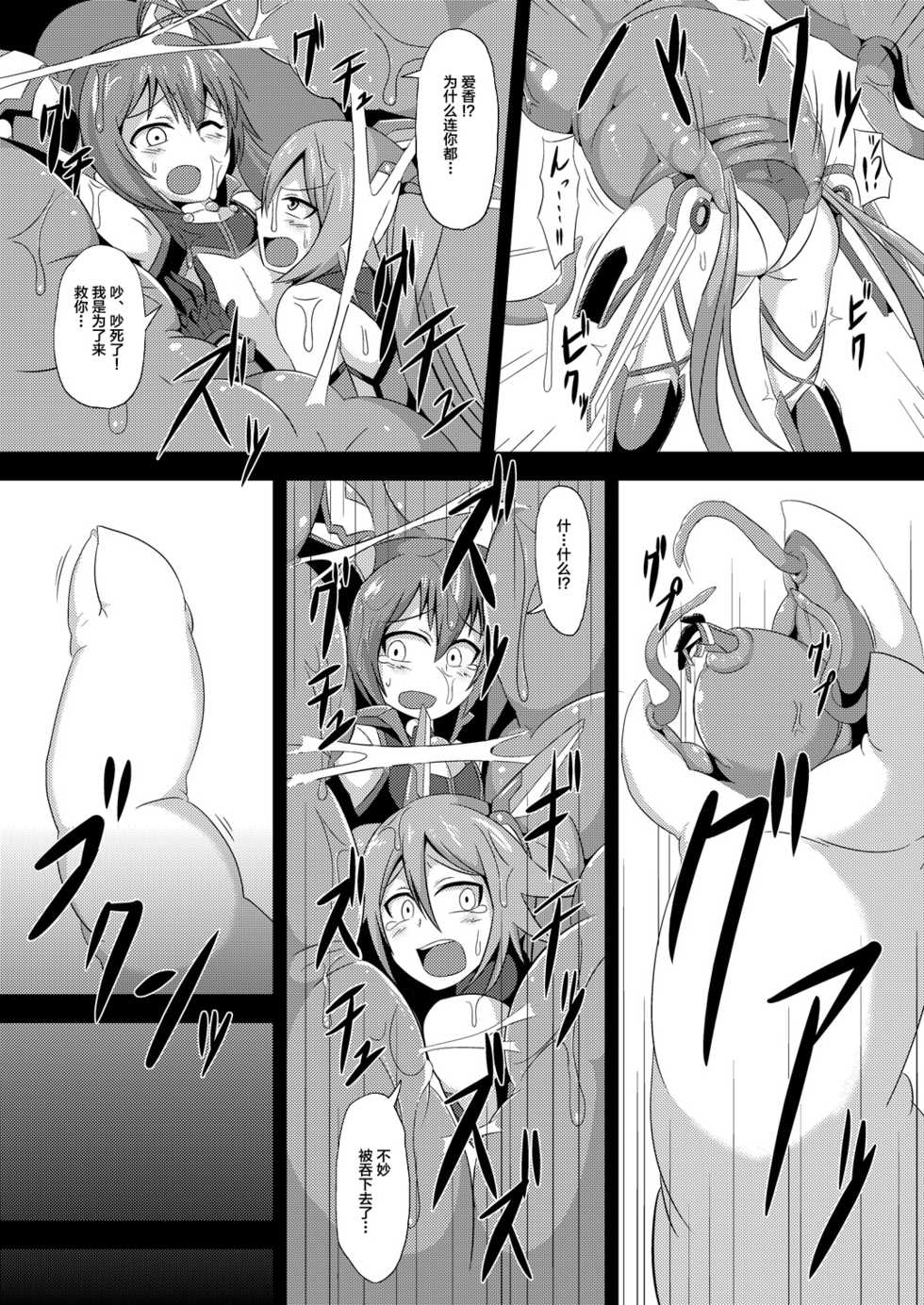 [Ikameshi Shokudou (Ikameshi)] Twin Tentacles (Ore, Twintail ni Narimasu.) [Chinese] [紫苑汉化组] [Digital] - Page 4