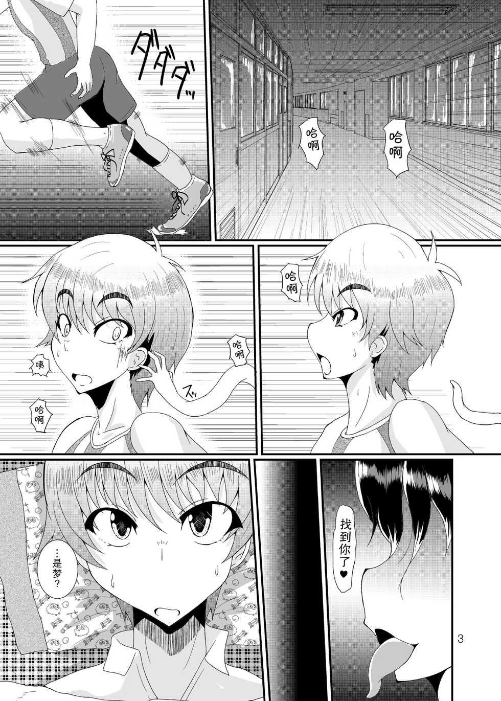 [Kurotoya (Kuroda Kuro)] Yoru no Yume koso [Chinese] [紫苑汉化组] [Digital] - Page 2