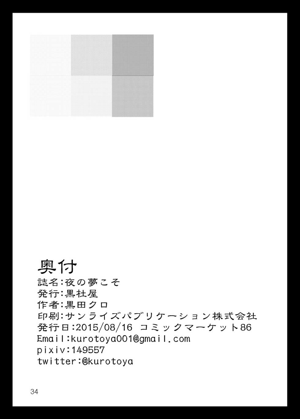 [Kurotoya (Kuroda Kuro)] Yoru no Yume koso [Chinese] [紫苑汉化组] [Digital] - Page 33