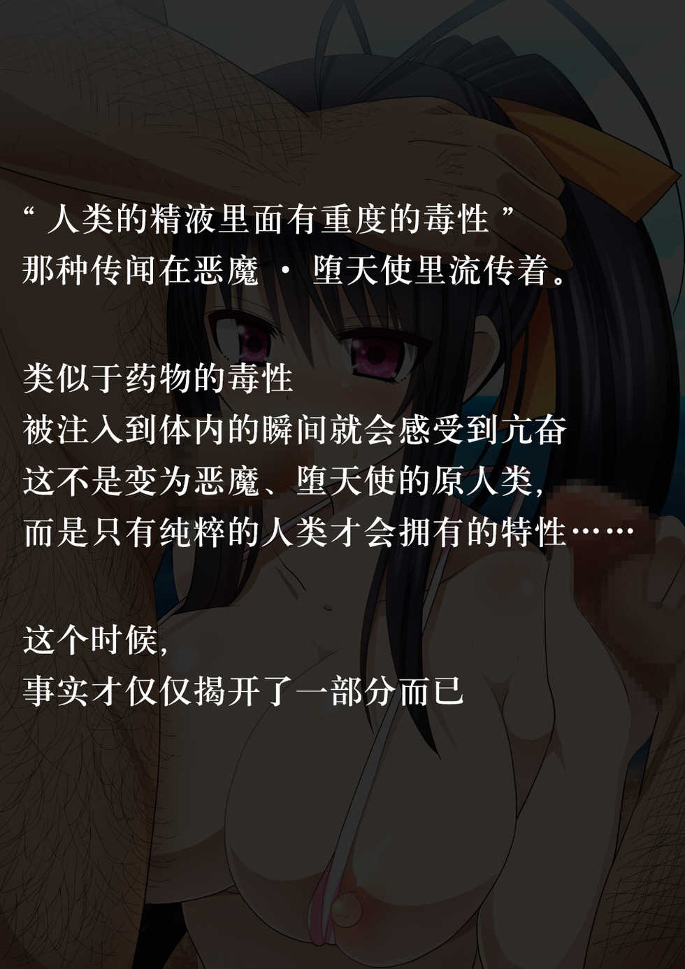 [Strange Beast] Cosplay DxD! Soku Hame Sakusen! ~Semen Kuratte Ippatsu KO!?~V1.02 (Highschool DxD) [Chinese] [新桥月白日语社] - Page 2