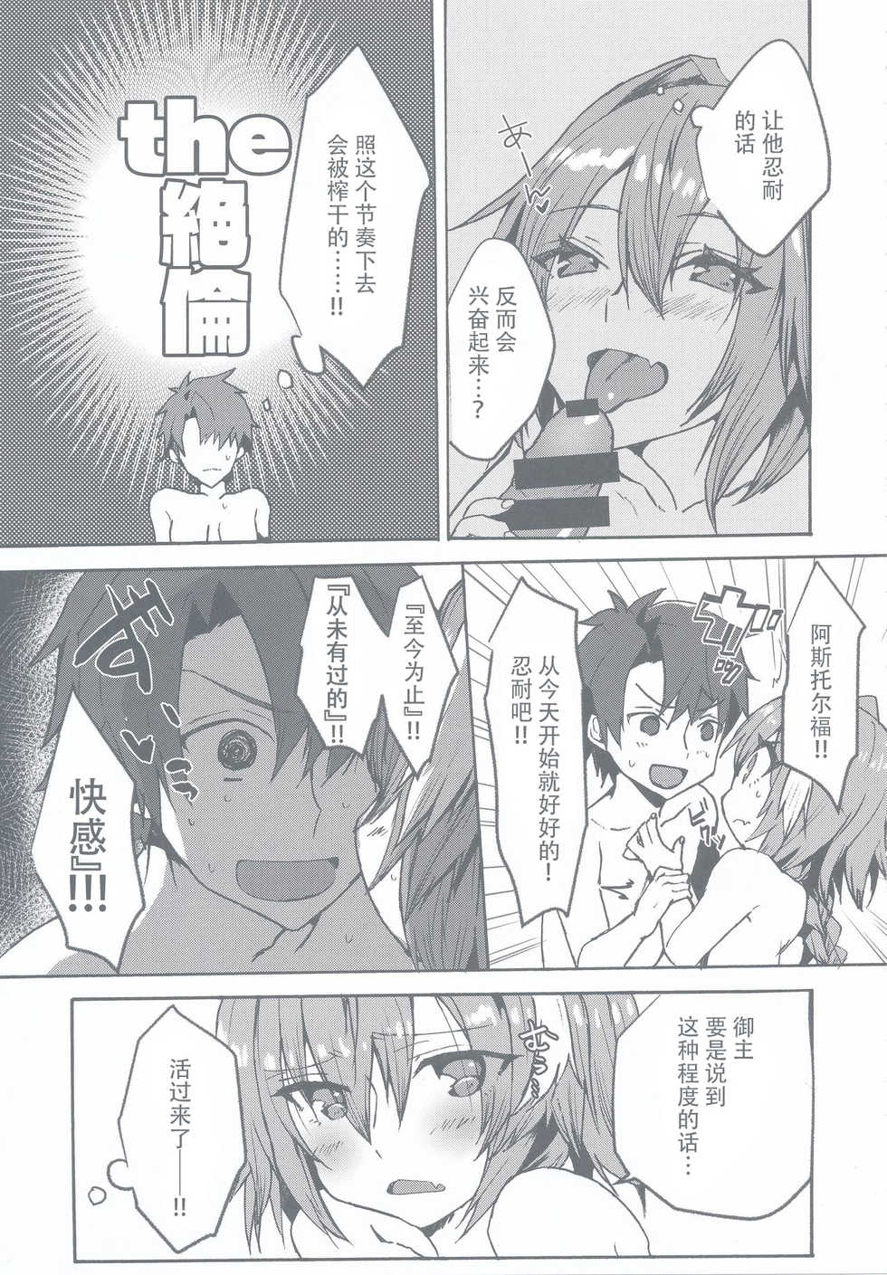 (C97) [Nekorobi (Nakajima Kotoko)] Gaman Dekiru mon!! (Fate/Grand Order) [Chinese] [不可视汉化] - Page 11