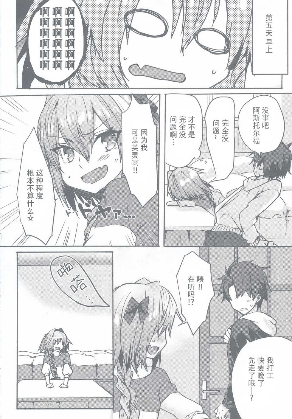 (C97) [Nekorobi (Nakajima Kotoko)] Gaman Dekiru mon!! (Fate/Grand Order) [Chinese] [不可视汉化] - Page 22