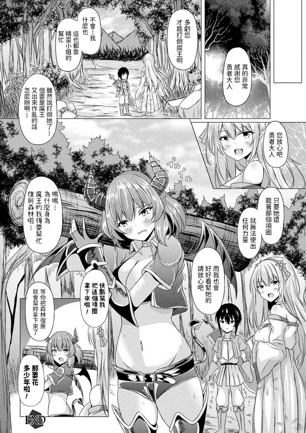 [Trista] Maou to Boku to Seirei to (COMIC Unreal 2020-12 Vol. 88) [Chinese] [Digital] - Page 18