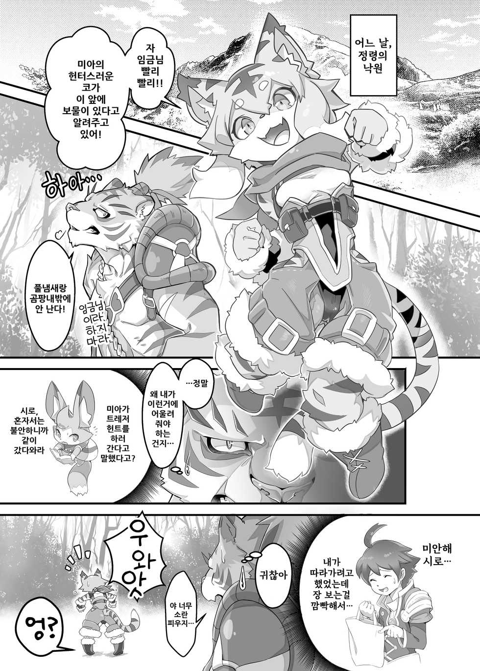 [Tamanokoshi (Tamanosuke)] Mia Hunter | 미아 헌터 (World Flipper) [Korean] [나나치 저장소] [Digital] - Page 3