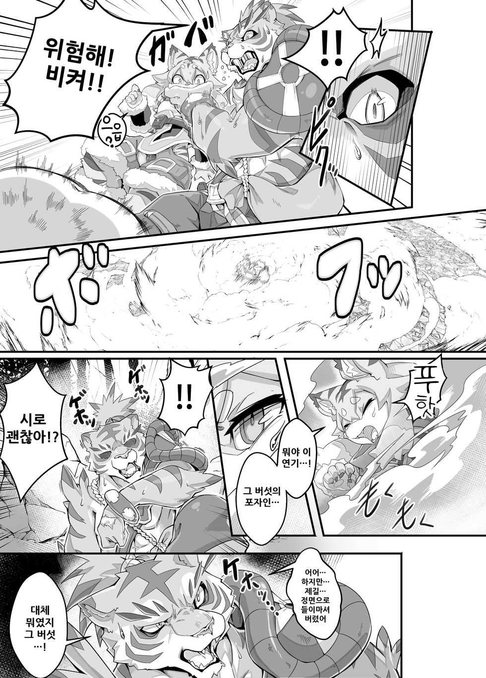 [Tamanokoshi (Tamanosuke)] Mia Hunter | 미아 헌터 (World Flipper) [Korean] [나나치 저장소] [Digital] - Page 5