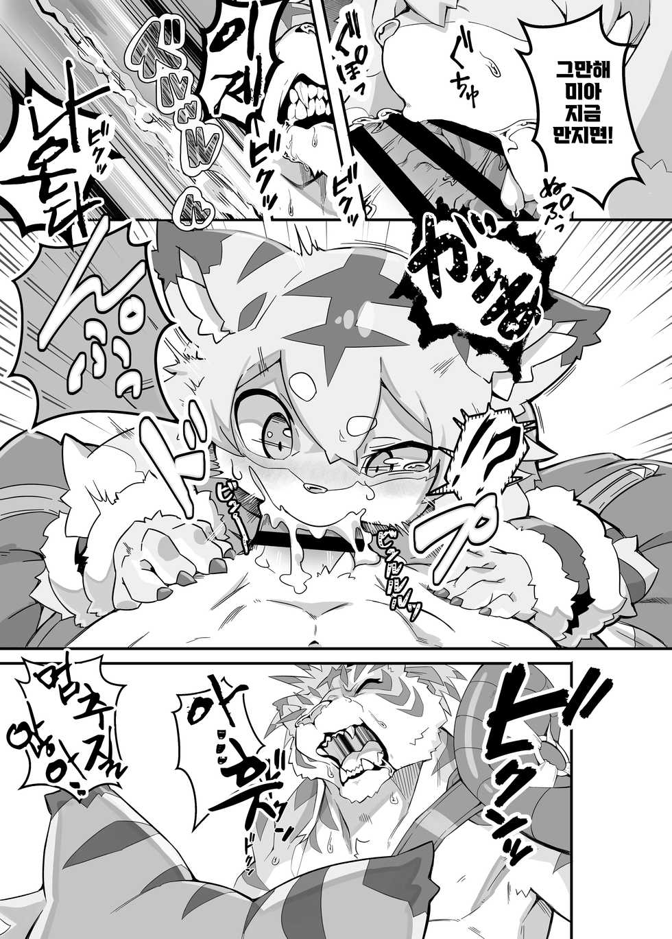 [Tamanokoshi (Tamanosuke)] Mia Hunter | 미아 헌터 (World Flipper) [Korean] [나나치 저장소] [Digital] - Page 9