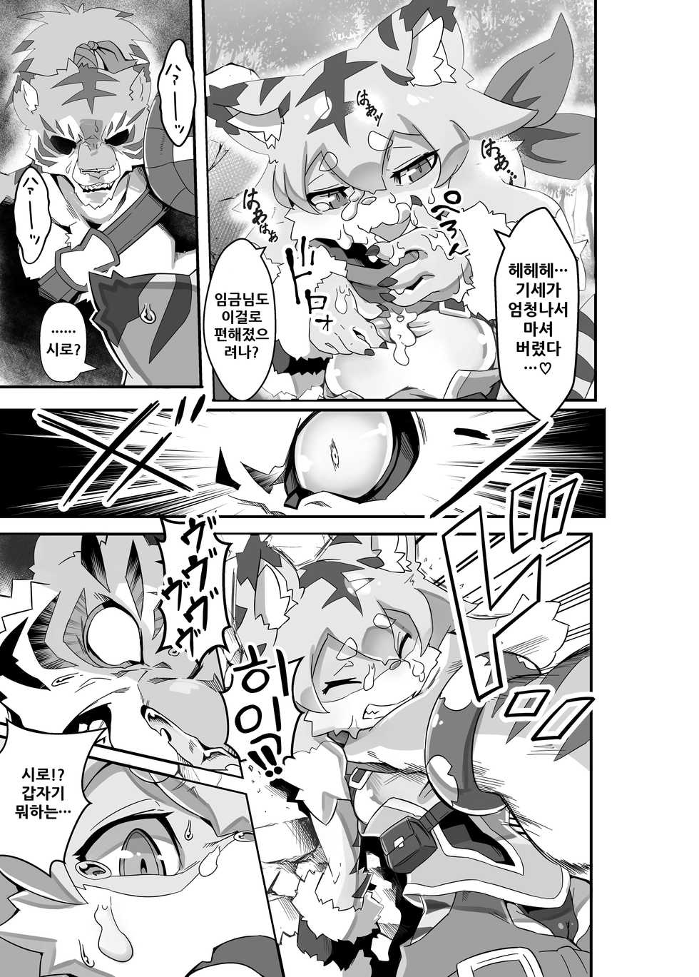 [Tamanokoshi (Tamanosuke)] Mia Hunter | 미아 헌터 (World Flipper) [Korean] [나나치 저장소] [Digital] - Page 11