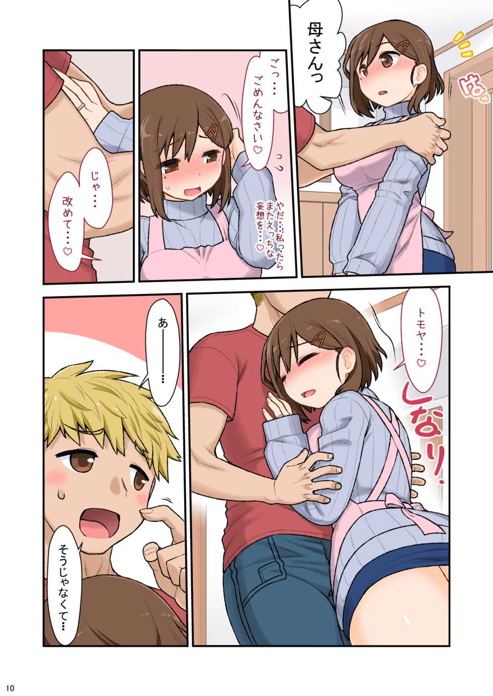 [CELTRANCE (Kogaku Kazuya)] Mama Hame Sex (Tsuya) no San (Mae) - Page 11