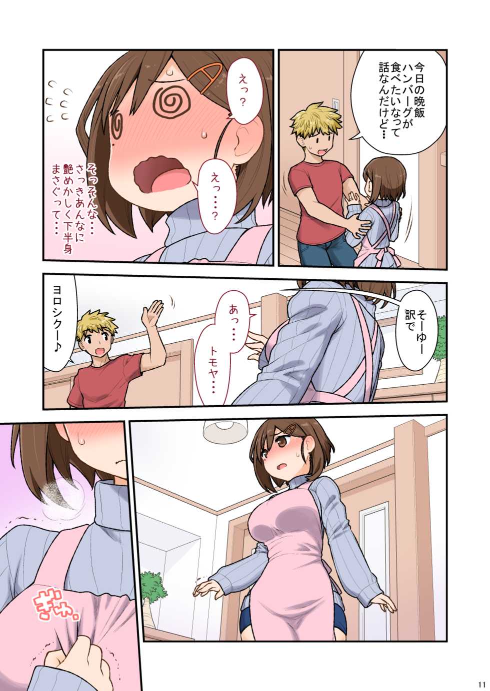 [CELTRANCE (Kogaku Kazuya)] Mama Hame Sex (Tsuya) no San (Mae) - Page 12
