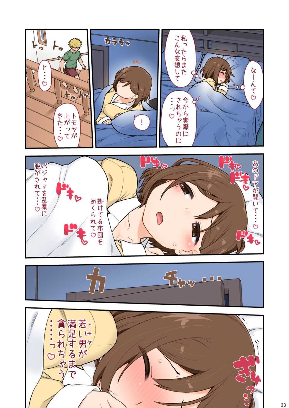 [CELTRANCE (Kogaku Kazuya)] Mama Hame Sex (Tsuya) no San (Mae) - Page 34