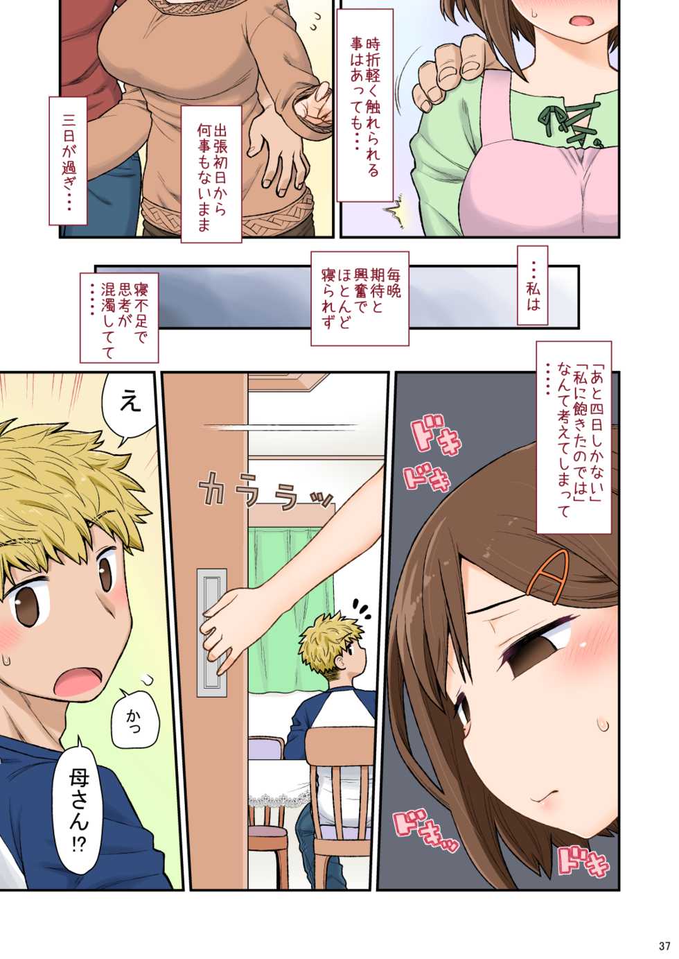 [CELTRANCE (Kogaku Kazuya)] Mama Hame Sex (Tsuya) no San (Mae) - Page 38