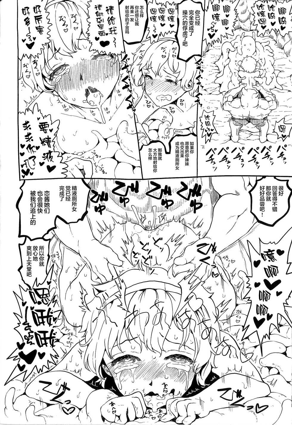 (Reitaisai 15) [Kuma no Mori (Kumataro)] REFORM EDEN (Touhou Project) [Chinese] [新桥月白日语社] - Page 20