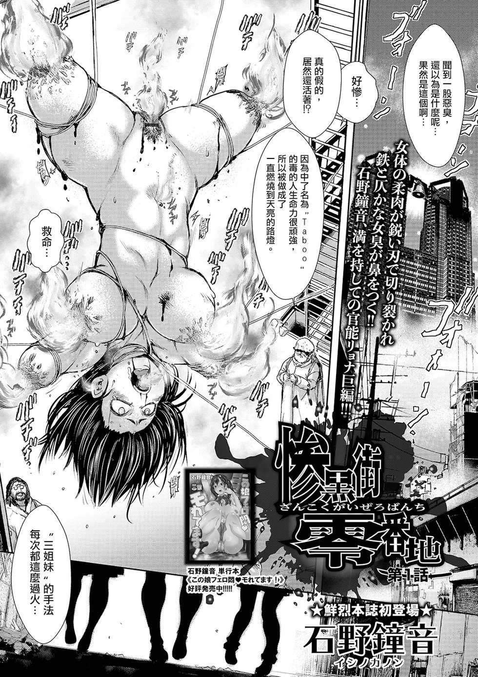[Ishino Kanon] Zangokugai Zero Banchi ch.1-3  [Chinese] [沒有漢化] [Digital] - Page 2