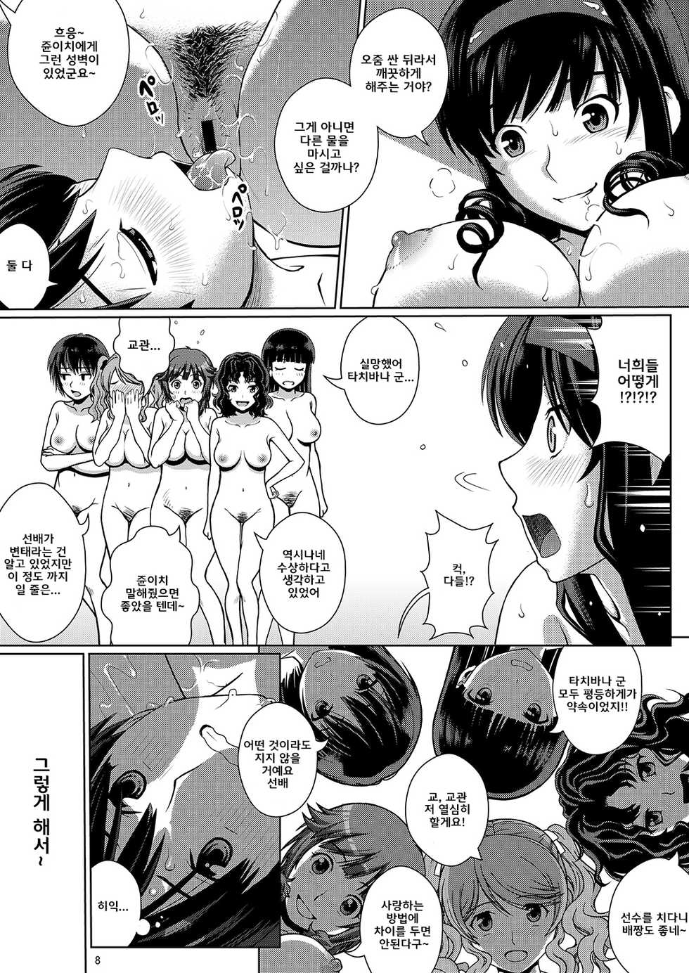 [COOL BRAIN (Kitani Sai)] Oshikko Party (Amagami) [Korean] [Digital] - Page 8