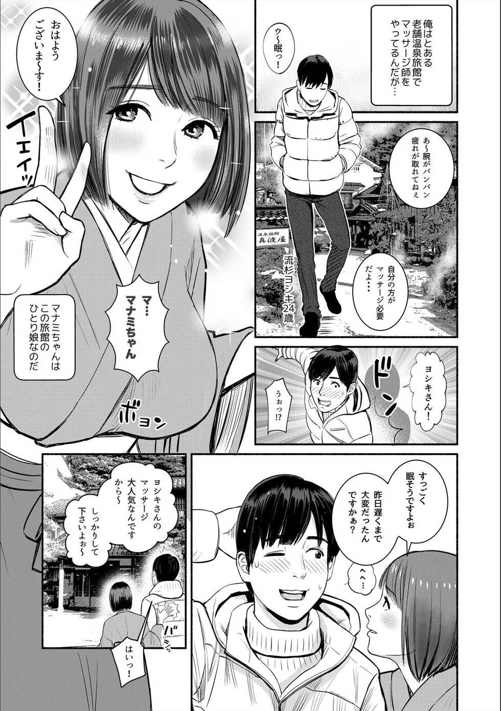 [Petitgori-chan] Pakopako na Hibi ~Naze ka Haicchau Massage Onsen~ 1 - Page 3