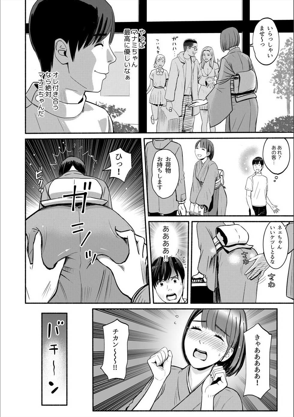 [Petitgori-chan] Pakopako na Hibi ~Naze ka Haicchau Massage Onsen~ 1 - Page 8
