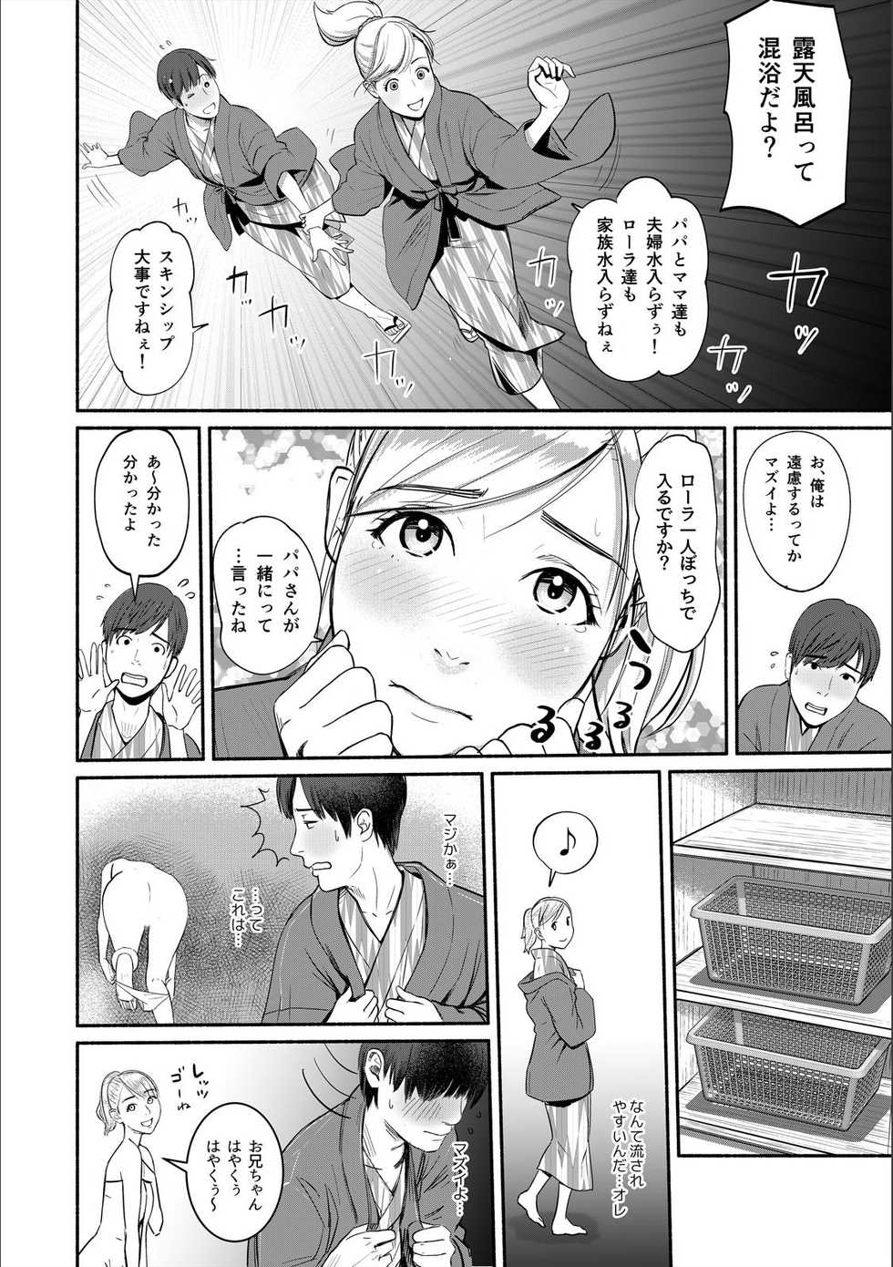 [Petitgori-chan] Pakopako na Hibi ~Naze ka Haicchau Massage Onsen~ 1 - Page 12