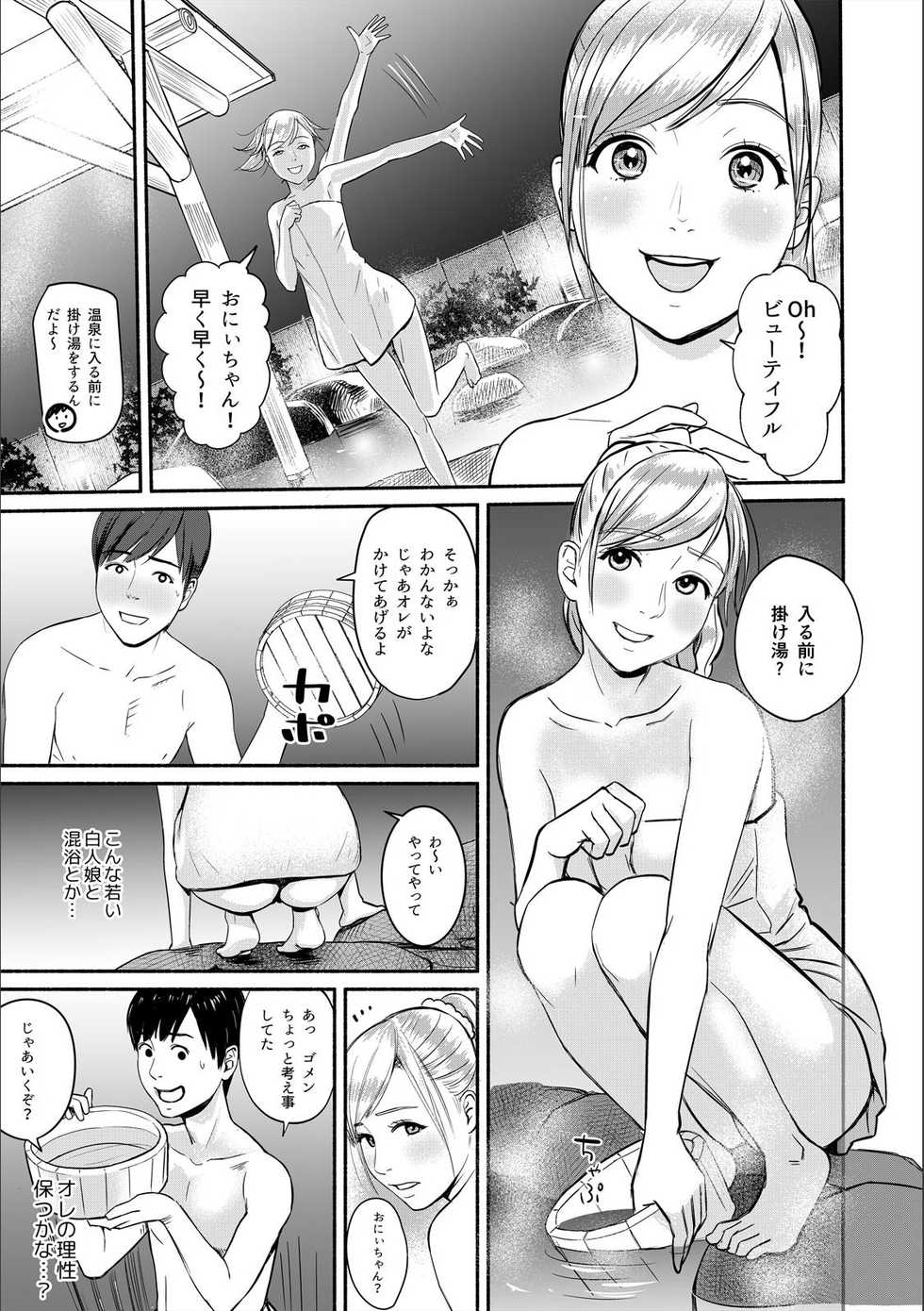 [Petitgori-chan] Pakopako na Hibi ~Naze ka Haicchau Massage Onsen~ 1 - Page 13