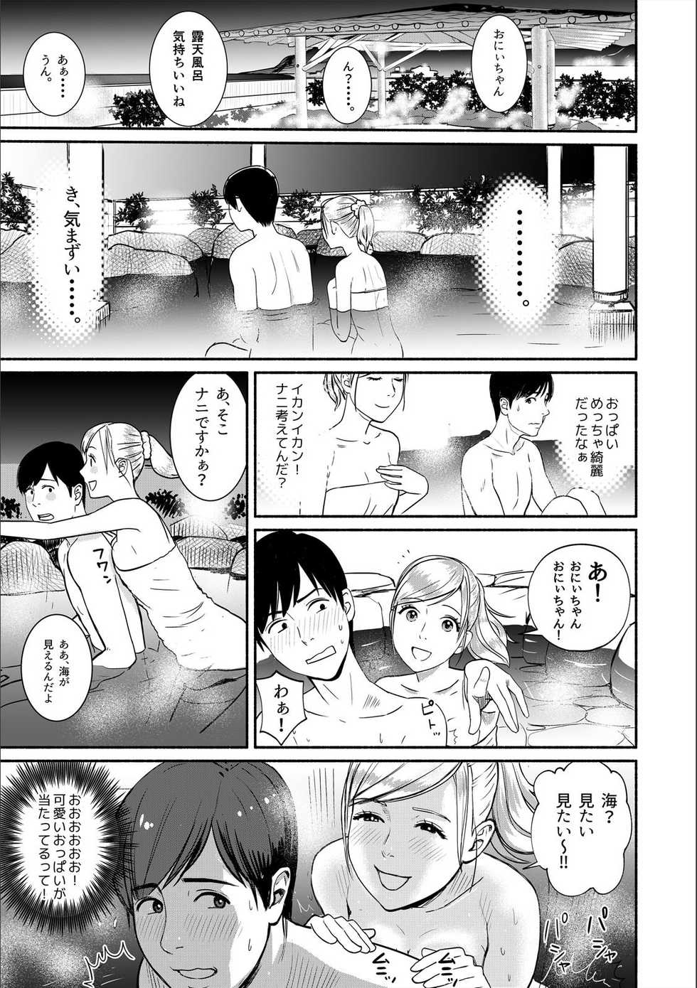 [Petitgori-chan] Pakopako na Hibi ~Naze ka Haicchau Massage Onsen~ 1 - Page 15