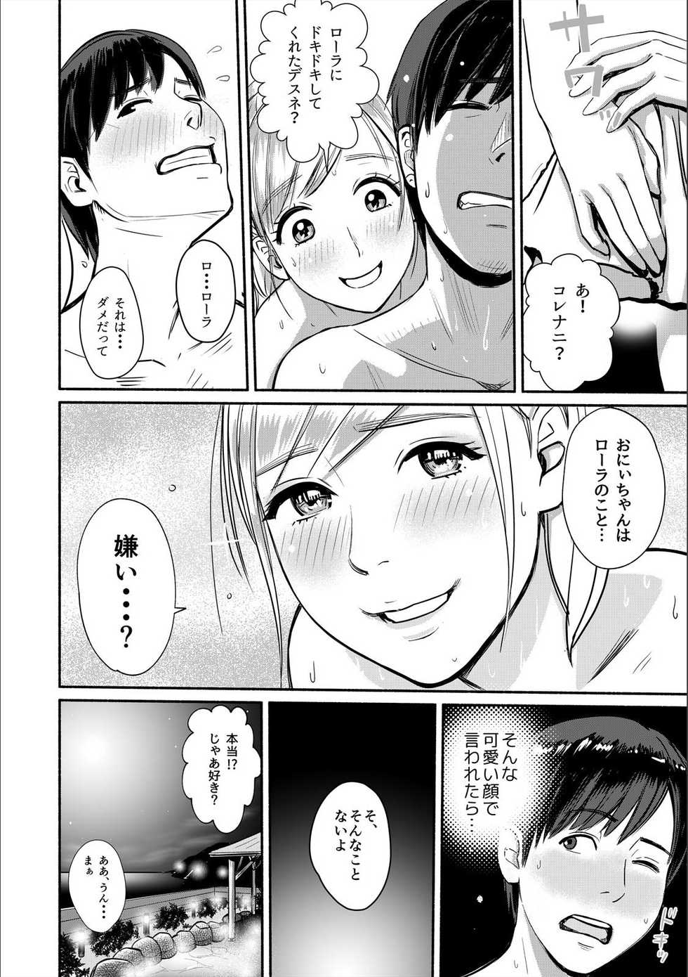[Petitgori-chan] Pakopako na Hibi ~Naze ka Haicchau Massage Onsen~ 1 - Page 20