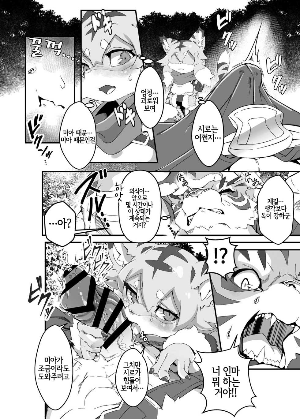 [Tamanokoshi (Tamanosuke)] Mia Hunter | 미아 헌터 (World flipper) [Korean] [LWND] [Digital] - Page 7