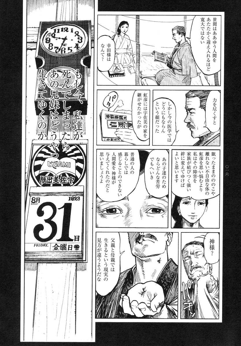 [Ohkoshi Koutarou] Tengoku ni Musubu Koi - Page 18